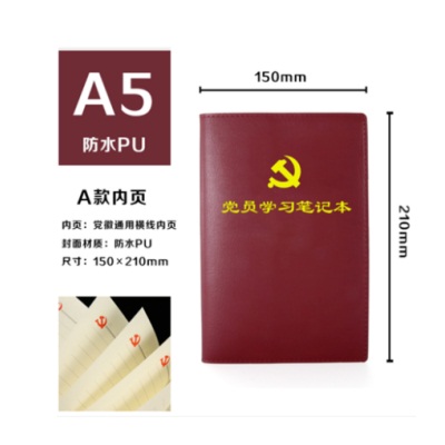 A5笔记本