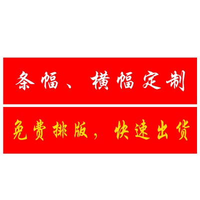 定制横幅（米）