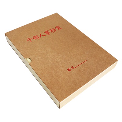 干部人事档案盒