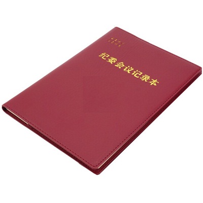 纪委会议记录本B5