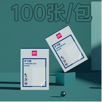 得力3810塑封膜 100张/包
