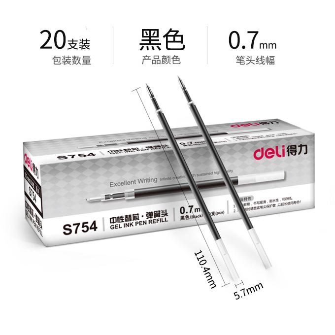 得力S754按动中性笔子弹头替芯0.7mm 黑色（支）