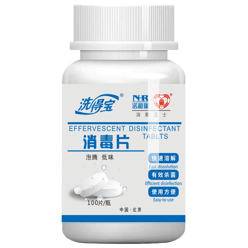洗得宝消毒泡腾片（84）100片/瓶