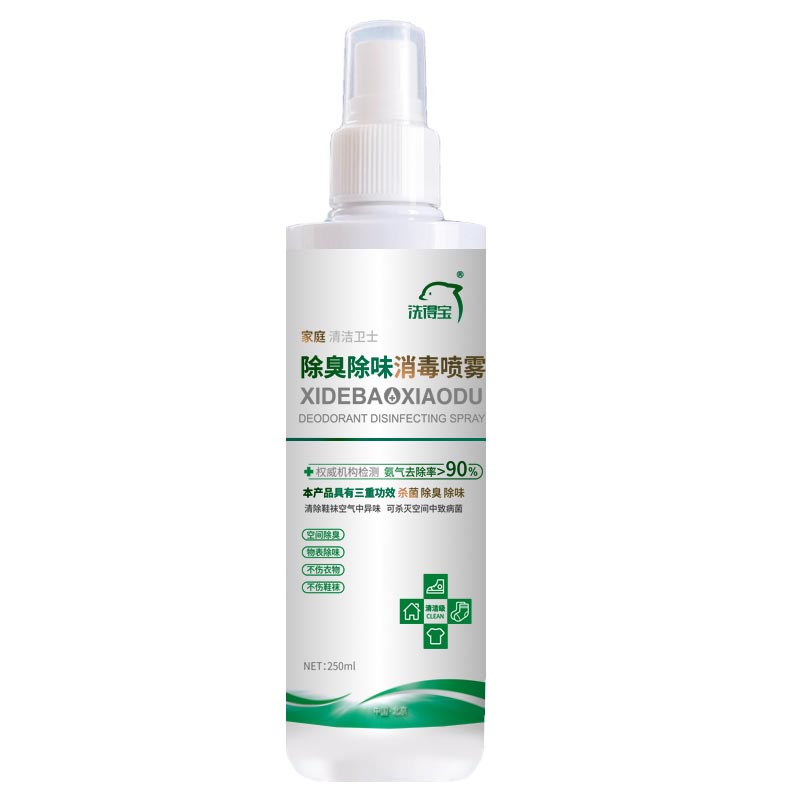 洗得宝除臭除味消毒喷雾（过氧化氢消毒液）250ml/瓶