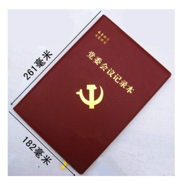 柏驰B5党委会议记录本 棕红色