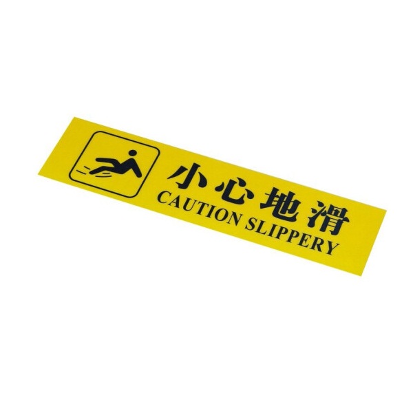 冰禹标识牌（小心地滑）30*15cm