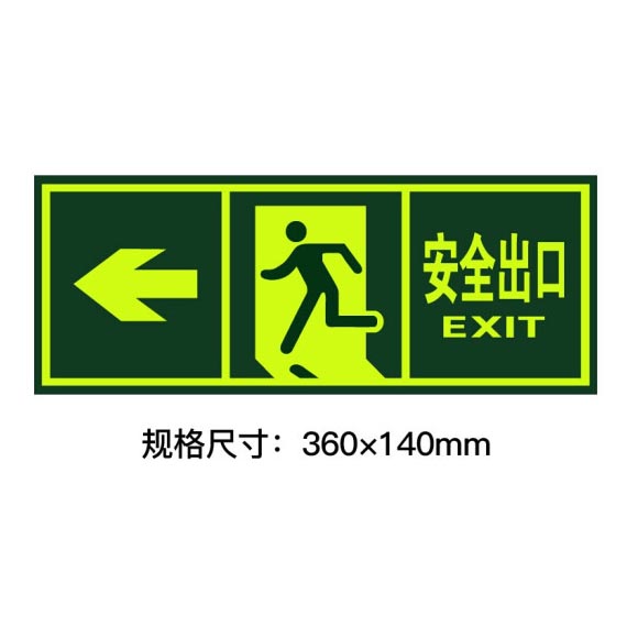 绿消墙贴夜光安全出口向左指示牌 360mm*140mm 单张