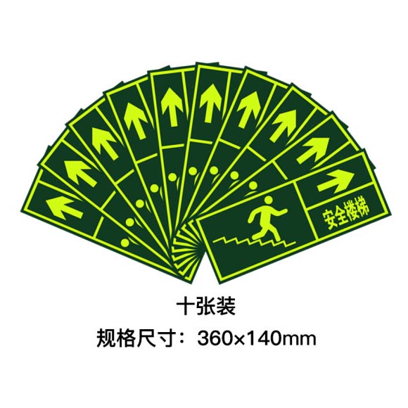 绿消墙贴夜光安全楼梯向右指示牌 360mm*140mm 10张装