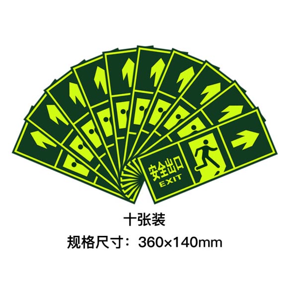 绿消墙贴夜光安全出口向右指示牌 360mm*140mm 10张装