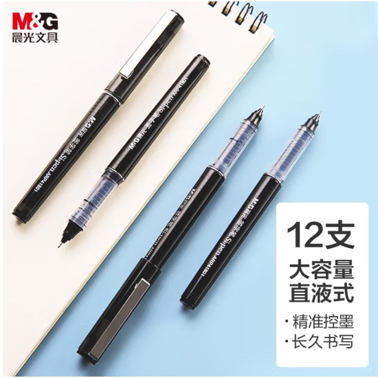 晨光ARP41801直液式签字笔 0.5mm 黑色 12支/盒