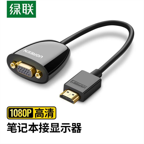 绿联40253高清HDMI转VGA线转换器 黑色