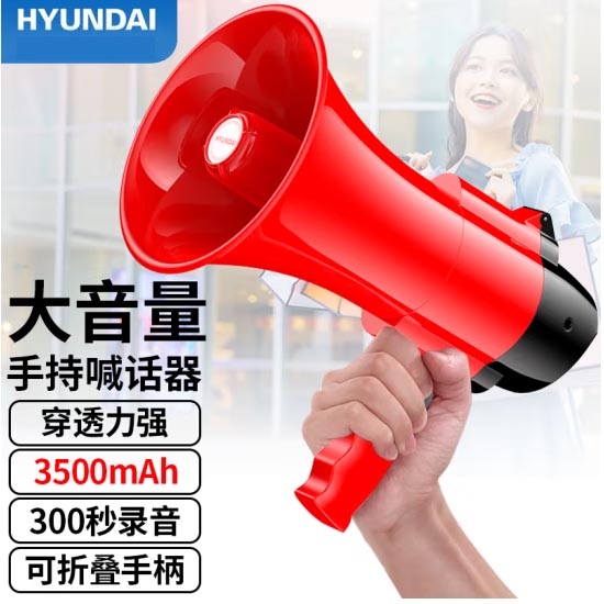 现代MK-09扩音器 户外手持可充电 红色 300S录音 3500mAh 手柄可折叠