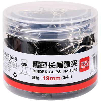 得力8565 5号金属燕尾夹票据夹子19mm 黑色 40只/筒