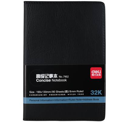 得力7902皮面笔记本(黑)-80页-32K(本)