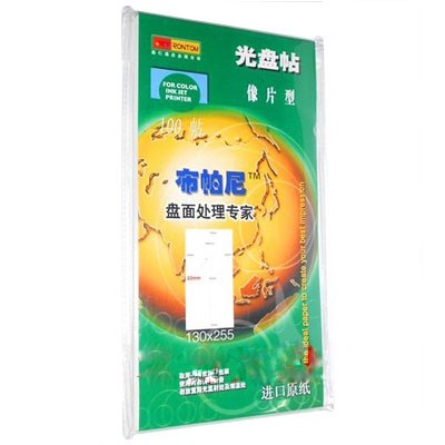 布帕尼光盘贴DVD标签贴纸100张/盒
