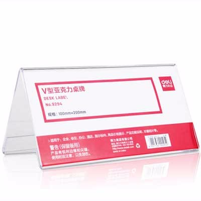 得力9294亚克力桌牌V型10*20cm 双面透明