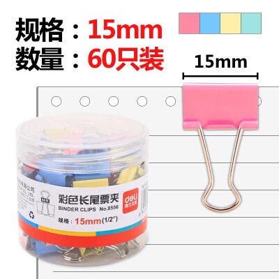 得力8556彩色长尾夹票夹 6号 15mm 60只/筒