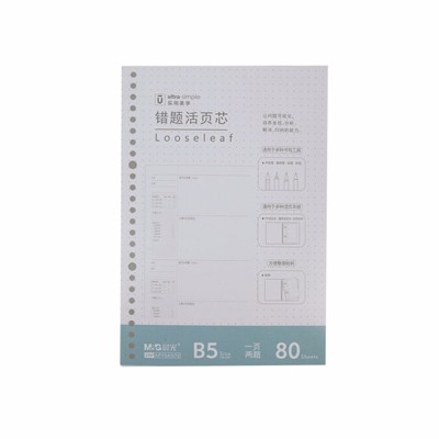 晨光APY9AG69理科版错题本替芯B5/80页页单本装