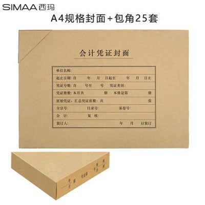 西玛FM152B横版A4封面包角套包25套+包角25个