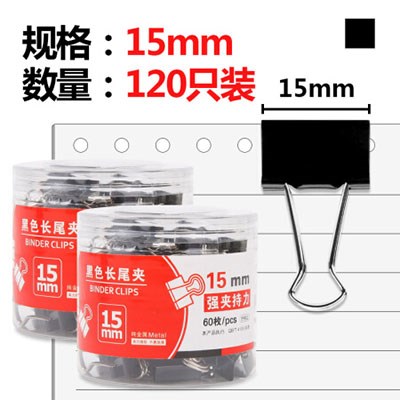 晨光ABS92841黑色长尾夹票据夹15mm60只/筒*2