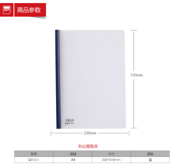 齐心A4Q310强力加厚型抽杆夹/文件夹/报告夹10个装蓝色
