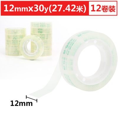 晨光AJD97320办公文具小胶带12mm 30y 27.42米 单卷装
