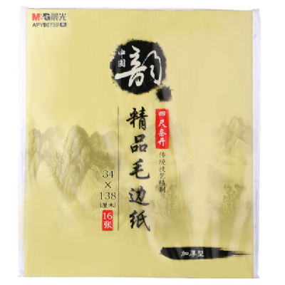 晨光34*138cm黄色毛边纸加厚书法练习纸16张/包APY90759