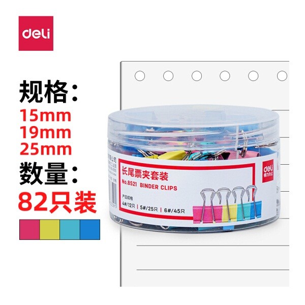 得力8521彩色长尾夹套装 25mm*12只+19mm*25只+15mm*45只 82只/盒