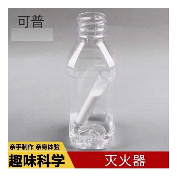 可普 自制灭火器科学实验套装