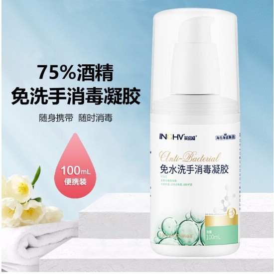 海氏海诺 英诺威免洗手凝胶 100ml/瓶 有效杀菌抑菌消毒凝胶速干型