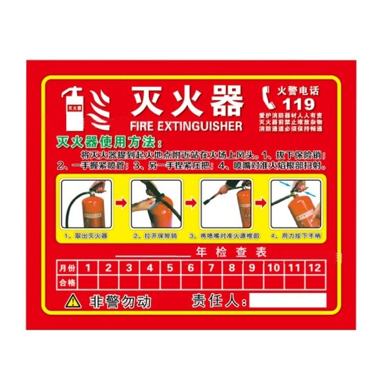 冰禹BYlf-68灭火器PVC安全标识牌52*42cm