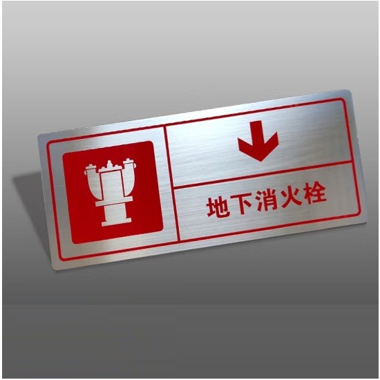 地下消火栓标识牌（背胶）12*30cm