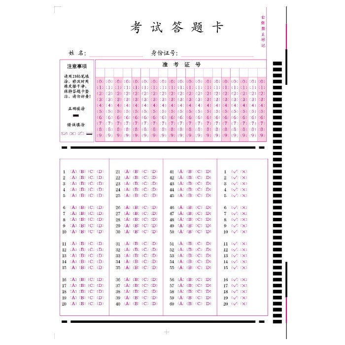 京南创博32K答题卡 标准款（张）