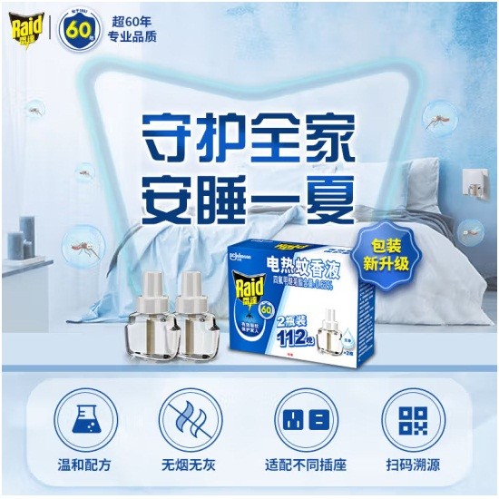 雷达 电蚊香液替换装 2瓶装 112晚 无香型