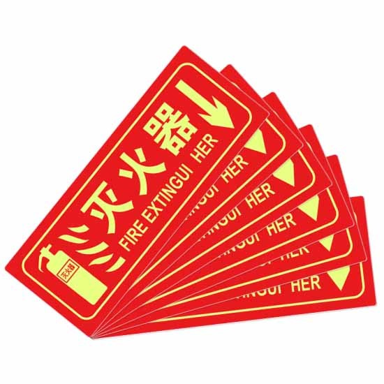 趣行标识贴-灭火器 10片/包