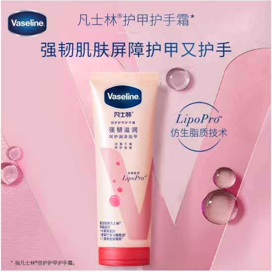 凡士林倍护护甲润手霜100ml/支