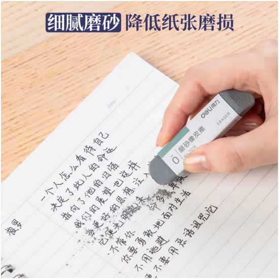 得力71114磨砂橡皮擦 块
