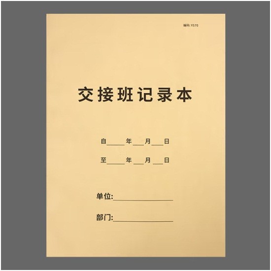 疯狂森林交接班记录簿A4-1本装