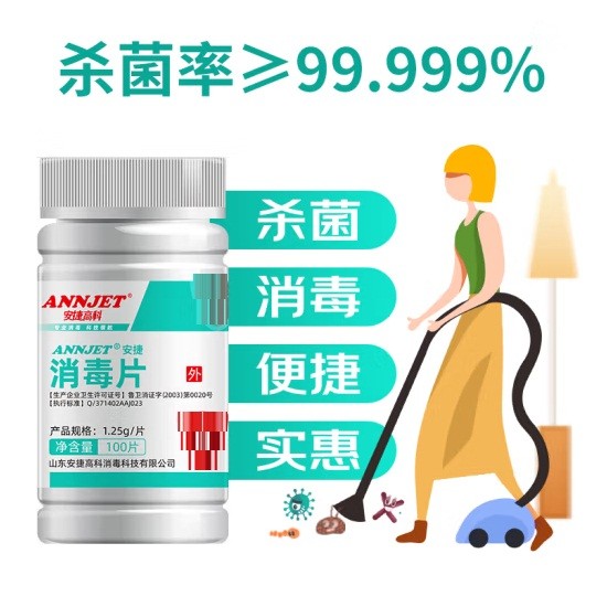 安捷高科84含氯消毒片125g/瓶