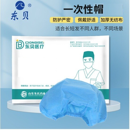 东贝 一次性帽子加厚无纺布透气 20支/袋