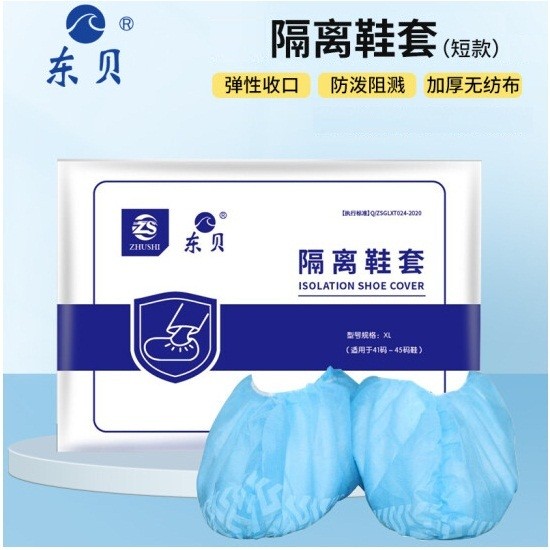 东贝 一次性防护鞋套加厚耐磨带胶条防水隔离 25双/袋 短筒